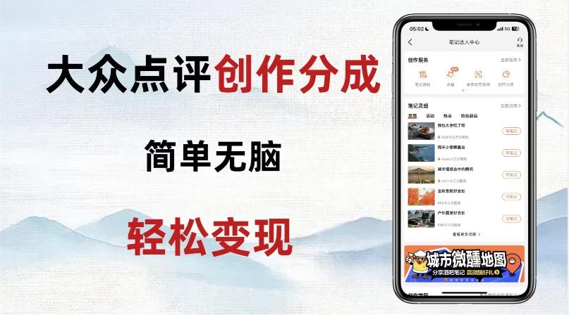 大众点评新玩法!零成本!新手也能每日轻松入袋300+!【揭秘】