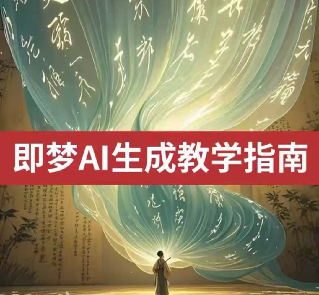 2025即梦ai生成视频教程,一学就会国内免费文字生成视频图片生成视频