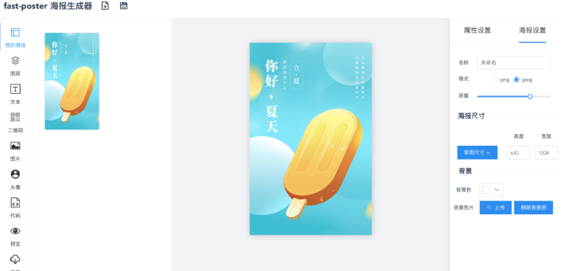 海报生成器源码-云创智库