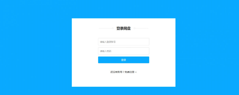ASP.NET仿百度网盘文件分享文件管理系统源码 会员上传下载文件 带搭建教程-云创智库