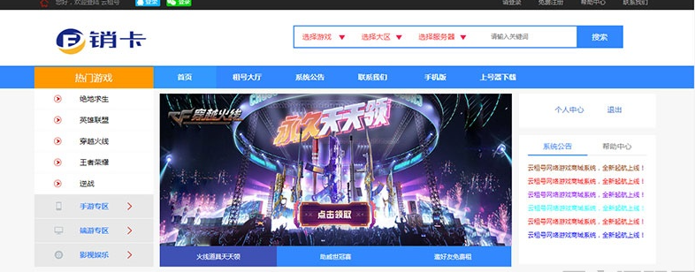 ASP.NET租号网系统源码-云创智库