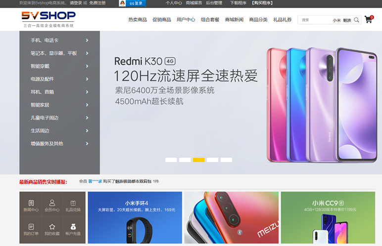 5vShop商城系统源码 v2.2.5-云创智库