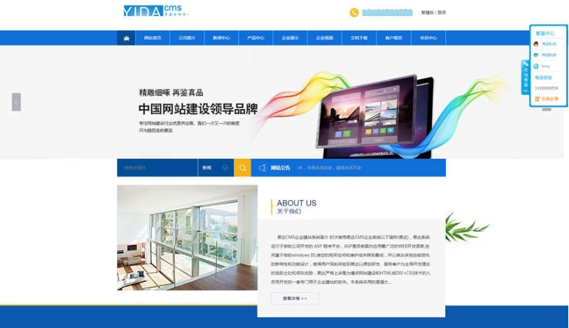 YidaCMS网站管理系统源码V1.8.2-云创智库