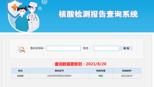 核酸检测报告查询系统源码-云创智库