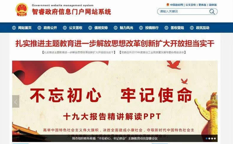 智睿政府网站管理系统 v10.1.4-云创智库