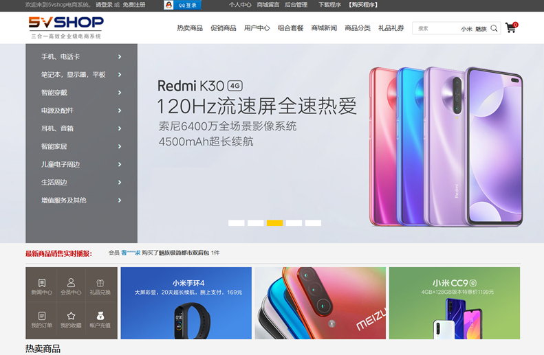 5vShop商城系统 v2.5-云创智库