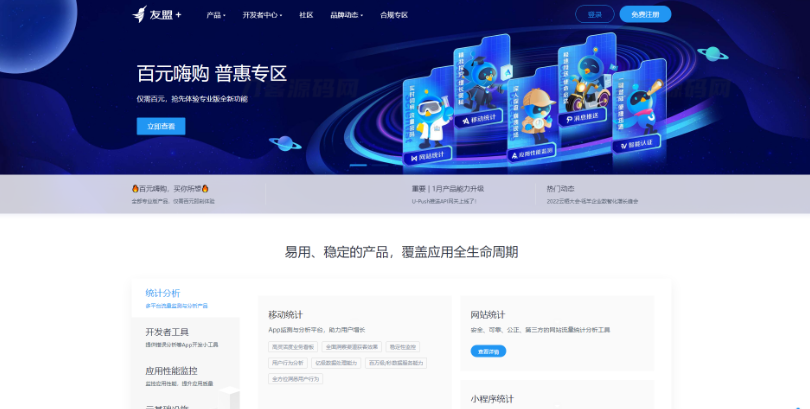 精仿CNZZ网站访客统计系统源码 | 网页访客抓取采集源码 | 网站访客流量统计源码-云创智库