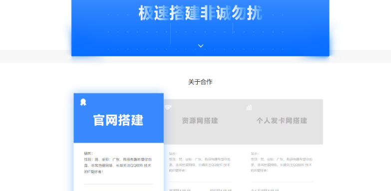 蓝色简约个人接单HTML源码-云创智库