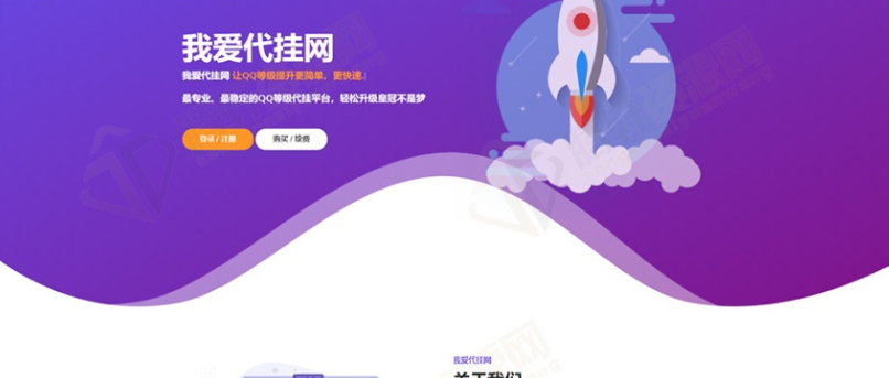 简洁的代挂引导HTML源码模板-云创智库