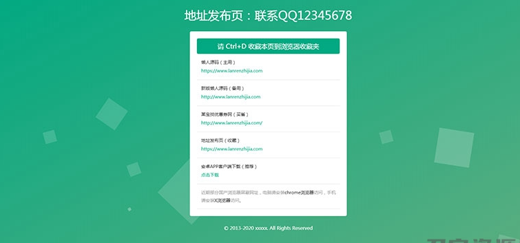 绿色清新简洁响应式网站地址发布页HTML源码 自适应PC+手机端-云创智库