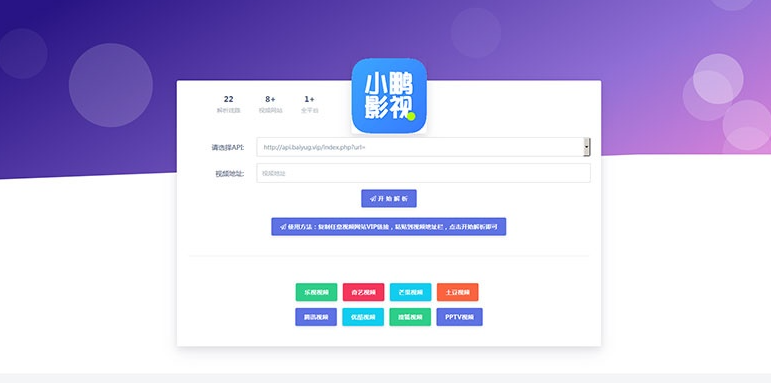 爱艺影视VIP视频解析系统html单页源码-云创智库