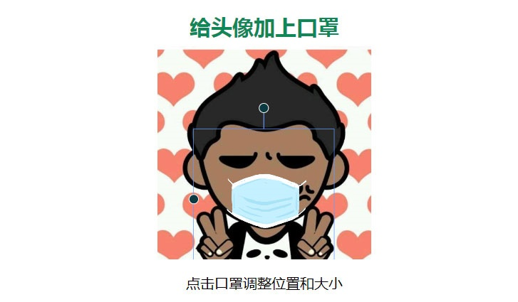 给你的头像戴上口罩html源码 可自定义口罩图片-云创智库