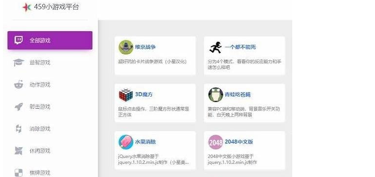 459小游戏平台源码 几十个小游戏在线玩-云创智库