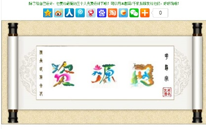 花鸟字个性签名在线制作网站源码-云创智库