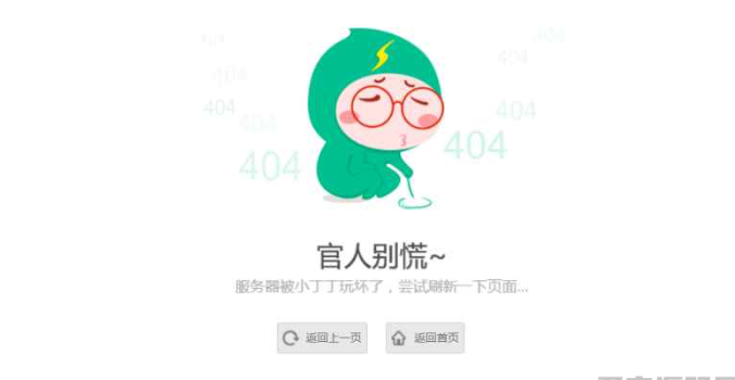 清新卡通人物404单页源码-云创智库