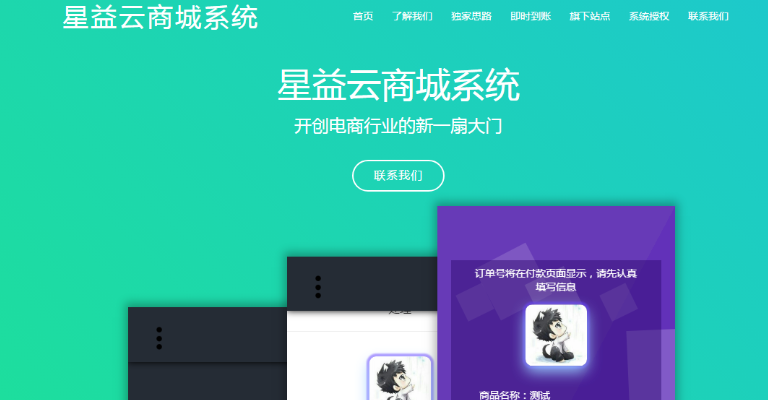 星益商城系统html网站源码-云创智库
