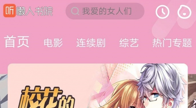 苹果cms超漂亮UI高仿芒果TV听书网站模板带手机端-云创智库