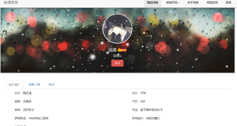 个人Blog简介介绍导航页面 HTML源码-云创智库