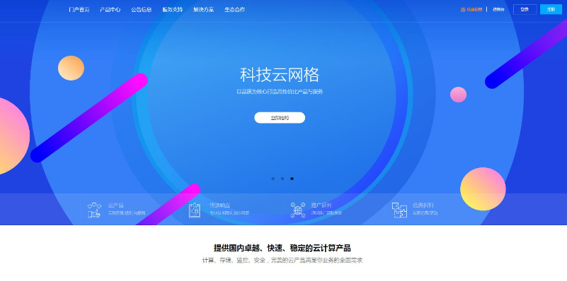 开源的swapidc鸟云模板_价值800元-云创智库