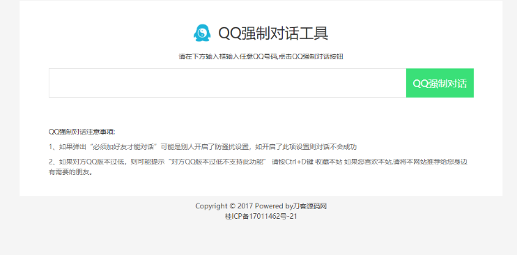 新版QQ秒强制聊天网站源码-云创智库