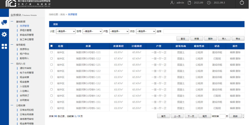 XX市公共租赁住房信息管理系统模板-云创智库