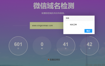 微信域名检测防封网站源码-云创智库