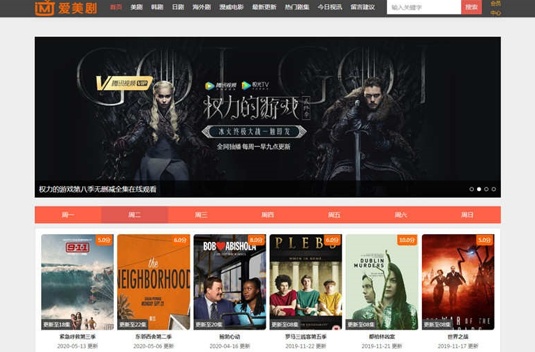 海洋CMS仿爱美剧网站模板源码-云创智库