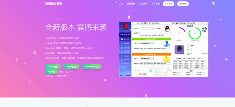 QQ群管机器人html官网源码-云创智库