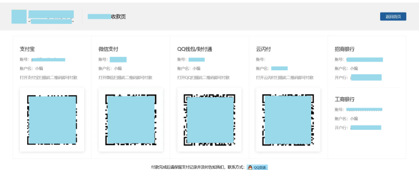 自适应个人收款页HTML源码-云创智库