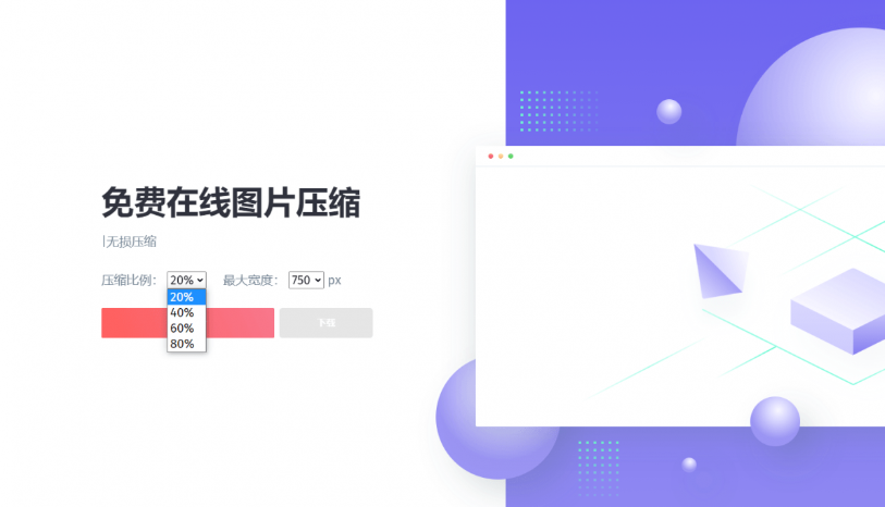 图片压缩网站源码美化版-云创智库