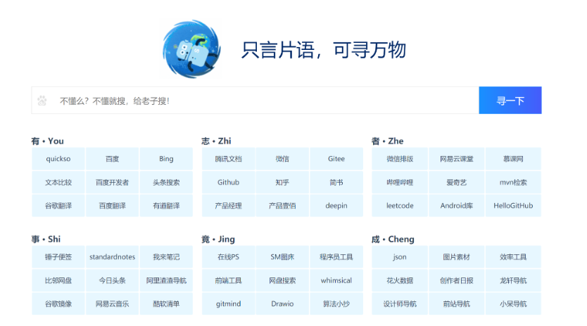 HTML只言片语网站导航模板-云创智库