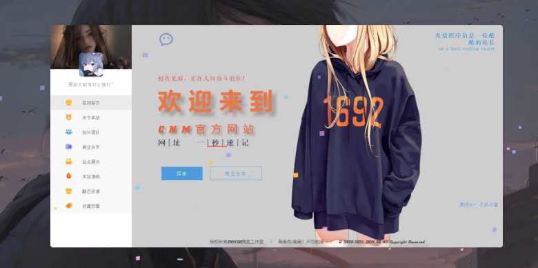 cnm.sb个人主页开源一个特别好看的个人官网展示单页-云创智库