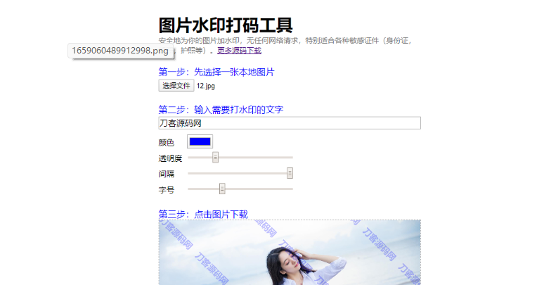 图片在线加水印源码-云创智库