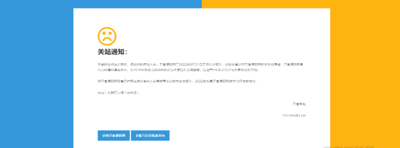 简洁好看的双拼色HTML平台关站维护页源码-云创智库