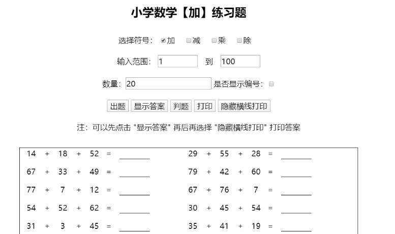 小学生作业随机加减乘除运算计算习题答案html源码-云创智库