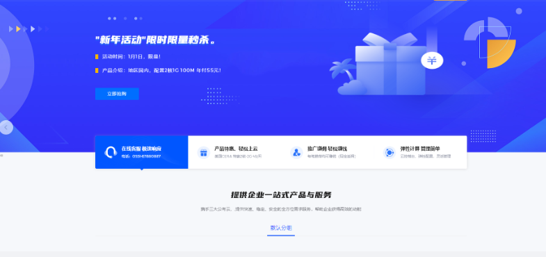 智简魔方快云模板 首页+购物车+用户中心 全破解免授权源码-云创智库