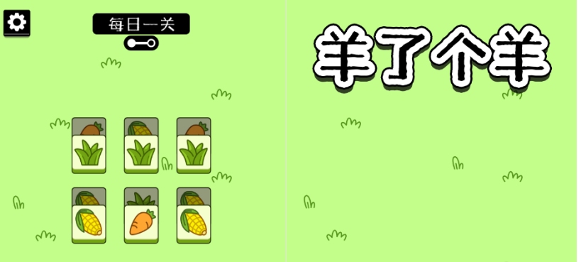 羊了个羊H5游戏源码_最近很火的小游戏-云创智库