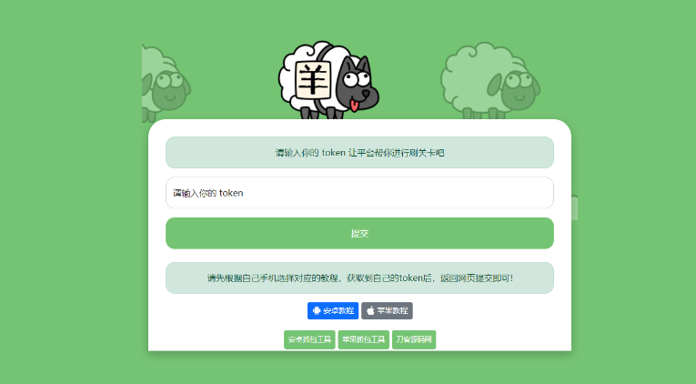 羊了个羊在线刷通关HTML源码-云创智库