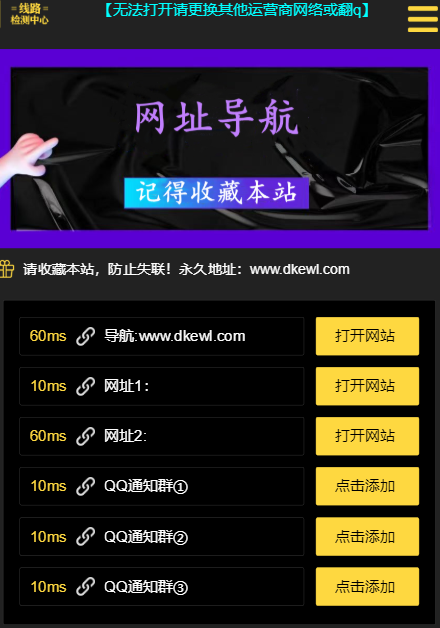 网址导航引导页面H5源码_自动检测域名延迟-云创智库