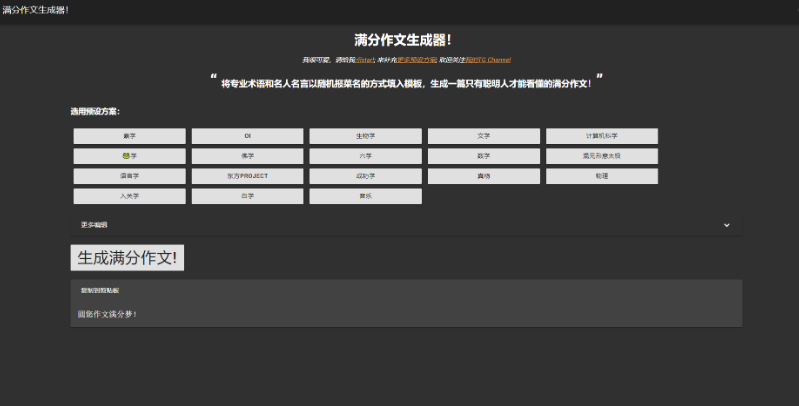 满分作文生成器HTML源码-云创智库