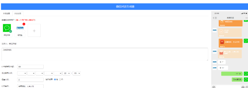 在线微信对话生成器源码，抖音微信聊天搞笑视频制作神器-云创智库