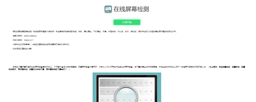 在线屏幕纯色、漏光测试、对比度、色阶、饱和度检测源码-云创智库