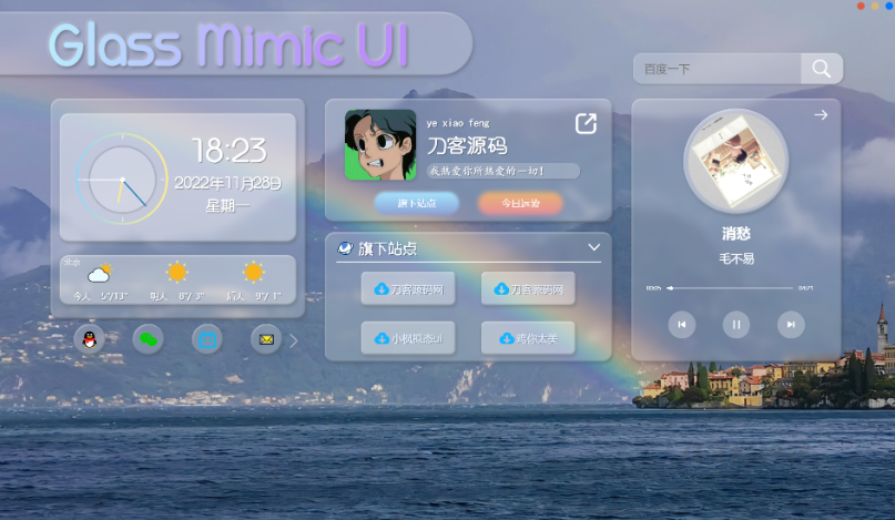 毛玻璃拟态UI - 个人主页（开源版）-云创智库