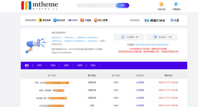 苹果CMS仿T5资源站影视资源分享网站模板 采集资源站模板源码-云创智库