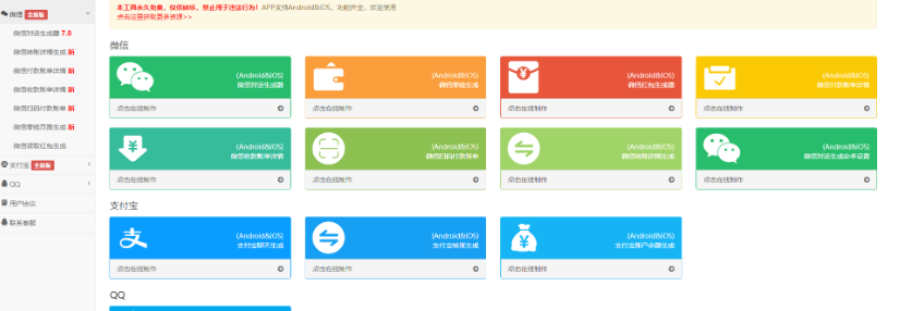 全功能在线截图生成器工具网页版网站源码-云创智库
