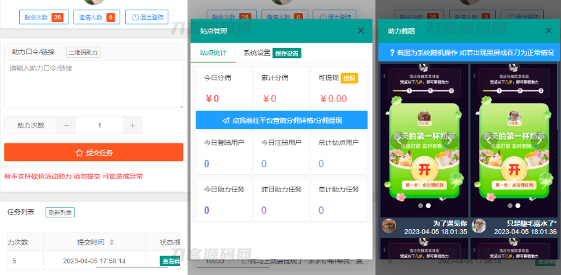 拼多多助力工具网页版源码 可引流和获取分佣-云创智库