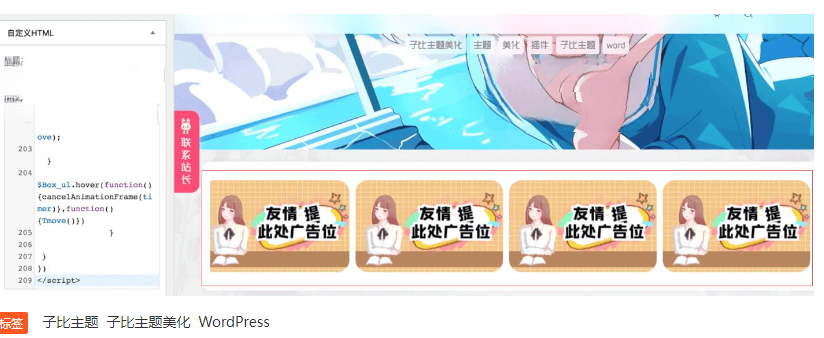 子比主题美化 WordPress子比主题首页添加动态的图片展示-云创智库