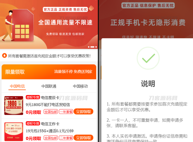 手机卡流量卡 号卡推广单页源码-云创智库