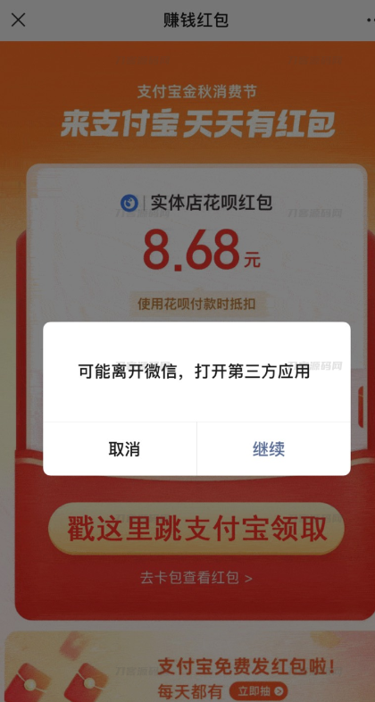 支付宝自动领取赏金 免复制口令网站源码-云创智库