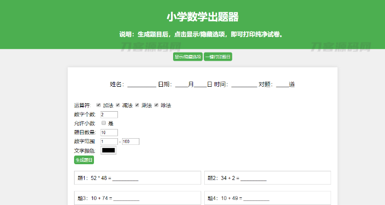 小学数学作业练习册出题网站源码_支持打印转成PDF-云创智库